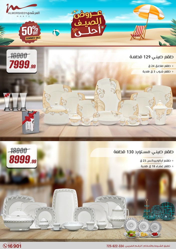 almorshedy offers from 1aug to 4aug 2025 عروض المرشدى من 1 أغسطس حتى 4 أغسطس 2025 صفحة رقم 106